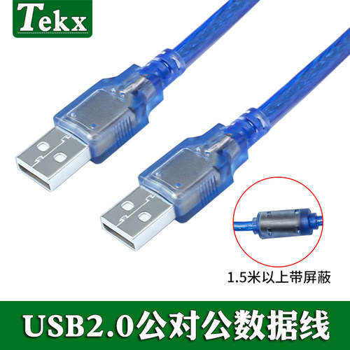 USB2.0公对公线USB数据线泰科鑫