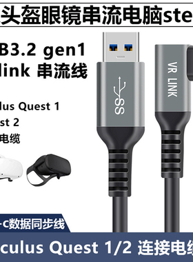 弯头type-c转USB数据线可用于oculus quest2/piconeo VR Link串流线