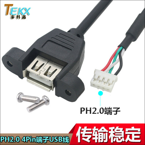 PH2.0端子4针转USB2.0数据线