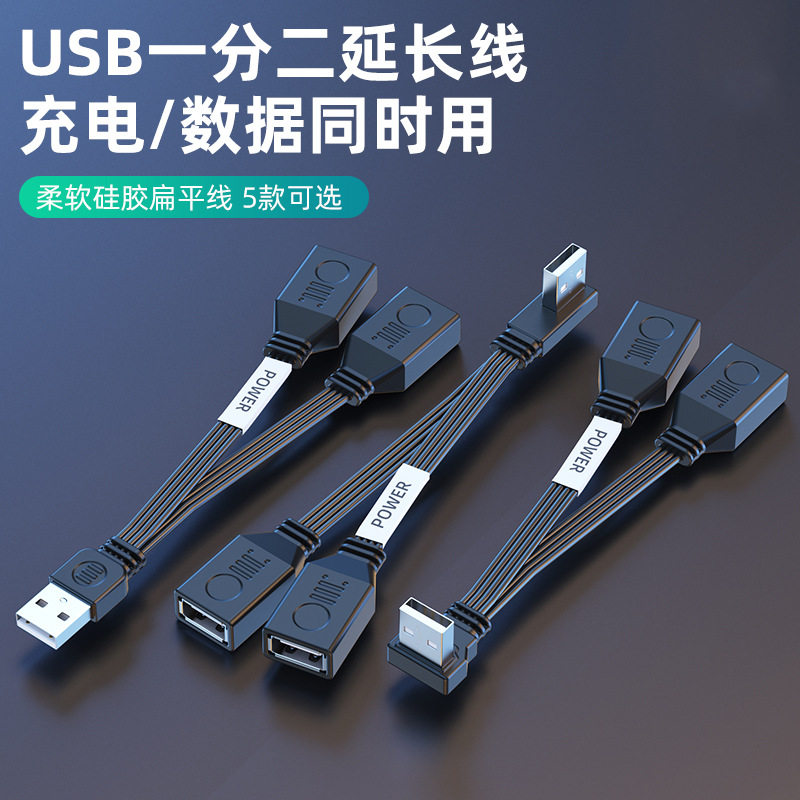TEKX硅胶扁平USB延长线一分二图片