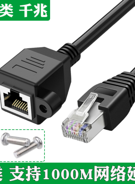 6类千兆网口RJ45延长线1000M六类RJ45网口公转母网线公母头RJ45公对母电脑电视网络信号延长线带固定螺丝孔