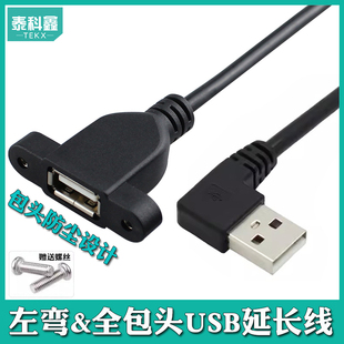 包头防尘USB2.0延长线带螺丝孔USB公对母可固定数据线USB2.0公转母线上下左右弯头90度L型USB母座可锁定面板