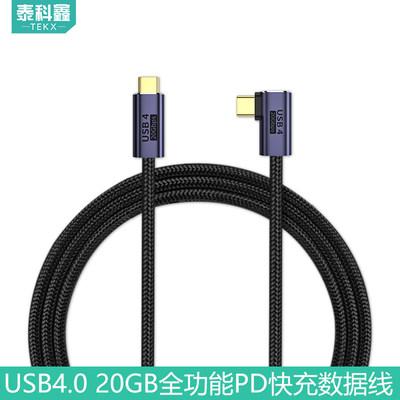 USB4全功能PD快充100W数据type-c