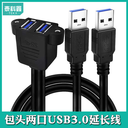 泰科鑫USB3.0延长线高速带螺丝孔