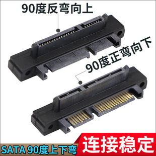 SATA延长数据电源同步 15Pin SATA公对母90度转接头硬盘光驱7 22P