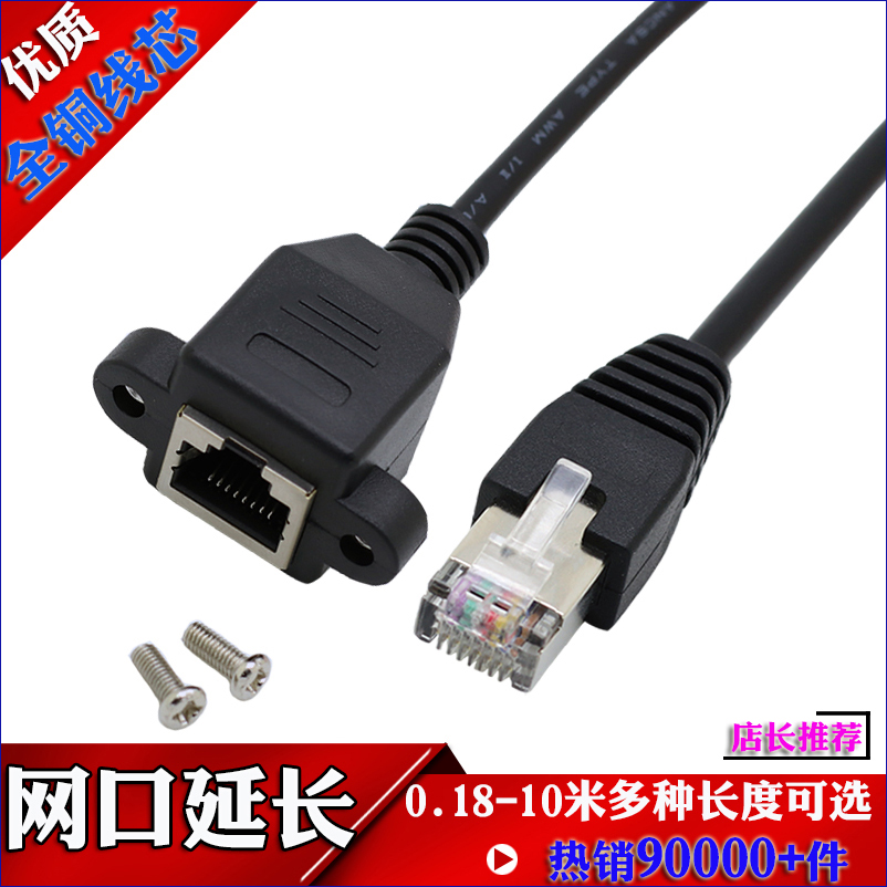 È«ÍÏßо RJ45Íø¿Ú¹«¶ÔĸÑÓ³¤Ïß¿ÉËø¶¨Ãæ°å60¹«·Ö ÍøÏßÍøÂçÑÓ³¤Ïß