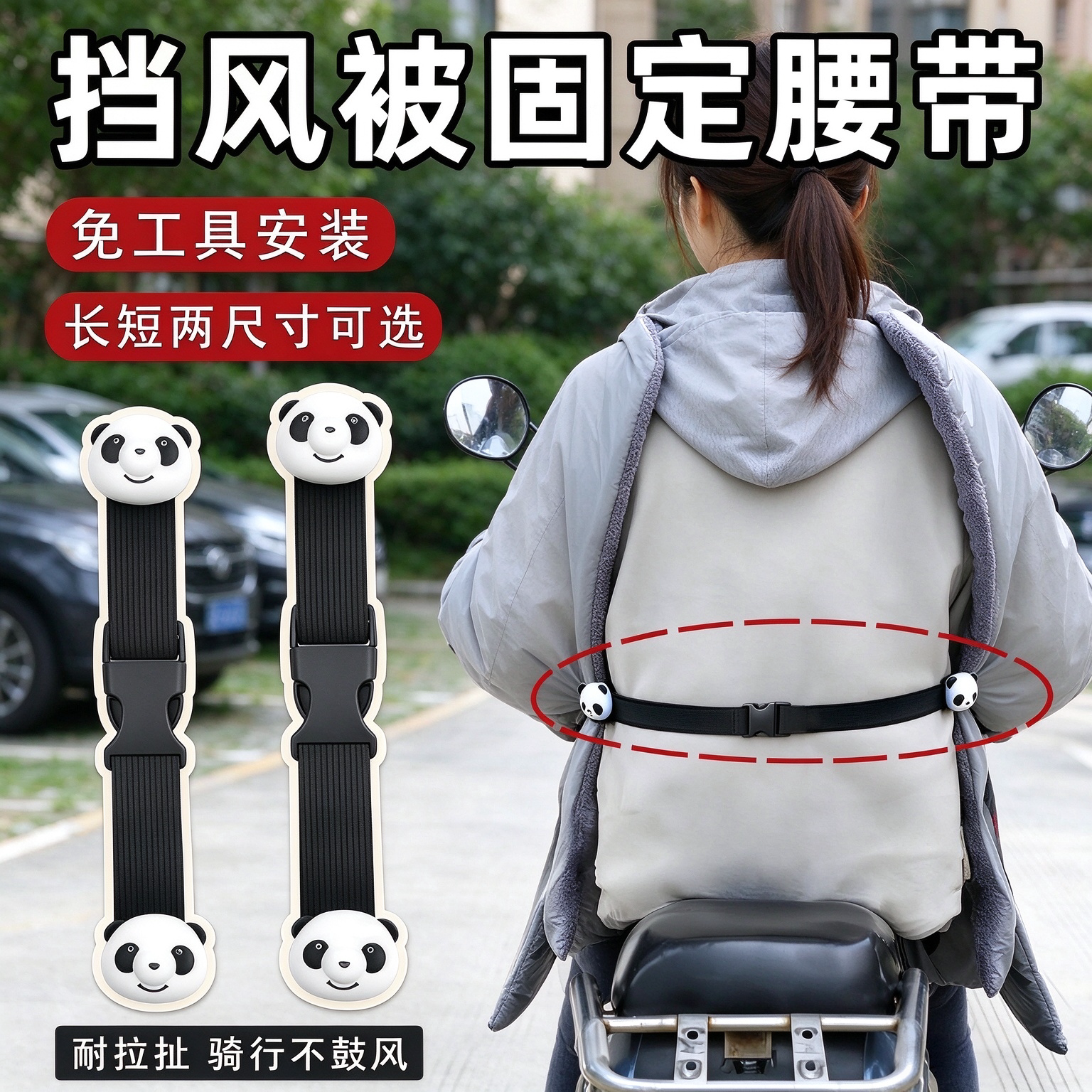 电动车挡风被免工具安装熊猫款