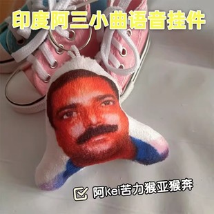 阿k苦力猴亚猴奔发声挂件印度小曲语音包挂件玩偶按压发声包挂饰