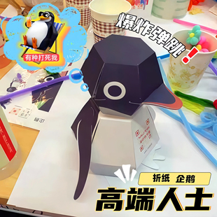 DIY手工折纸企鹅材料包创意玩具儿童礼物黑白卡纸制作diy益智玩具