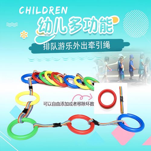 牵引绳多人走步绳儿童户外安全出行春秋游玩拉带幼儿园防走失排队