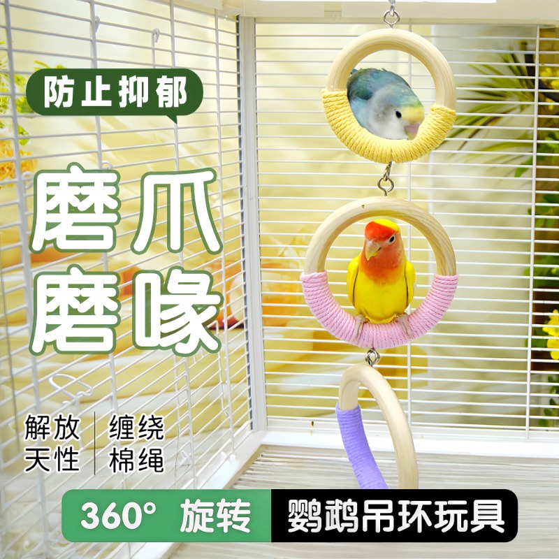 鹦鹉秋千圆环站架虎皮牡丹玄风