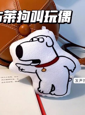 布莱狗叫恩玩偶狗狗骂人挂件发声玩具毛绒钥匙扣恶搞周边之家
