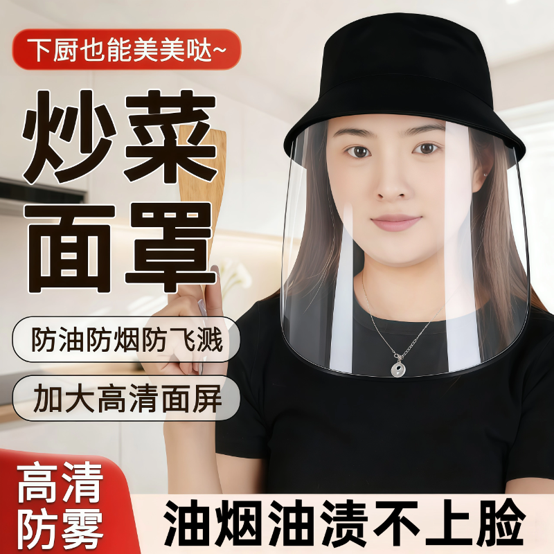 厨房炒菜防油烟面罩女士全脸防护遮脸面具面部护脸做饭防油溅神器