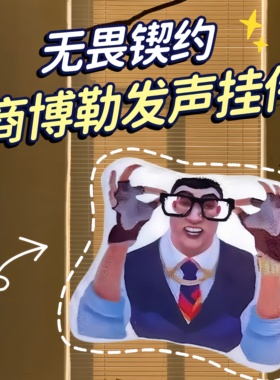 无畏契约尚博勒玩偶公仔游戏周边