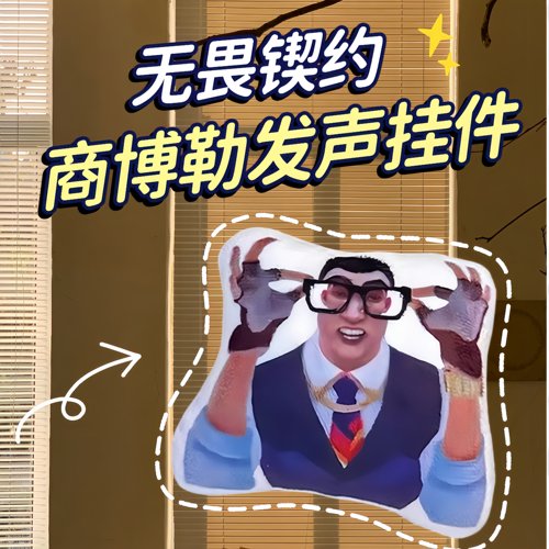 无畏契约尚博勒玩偶公仔游戏周边