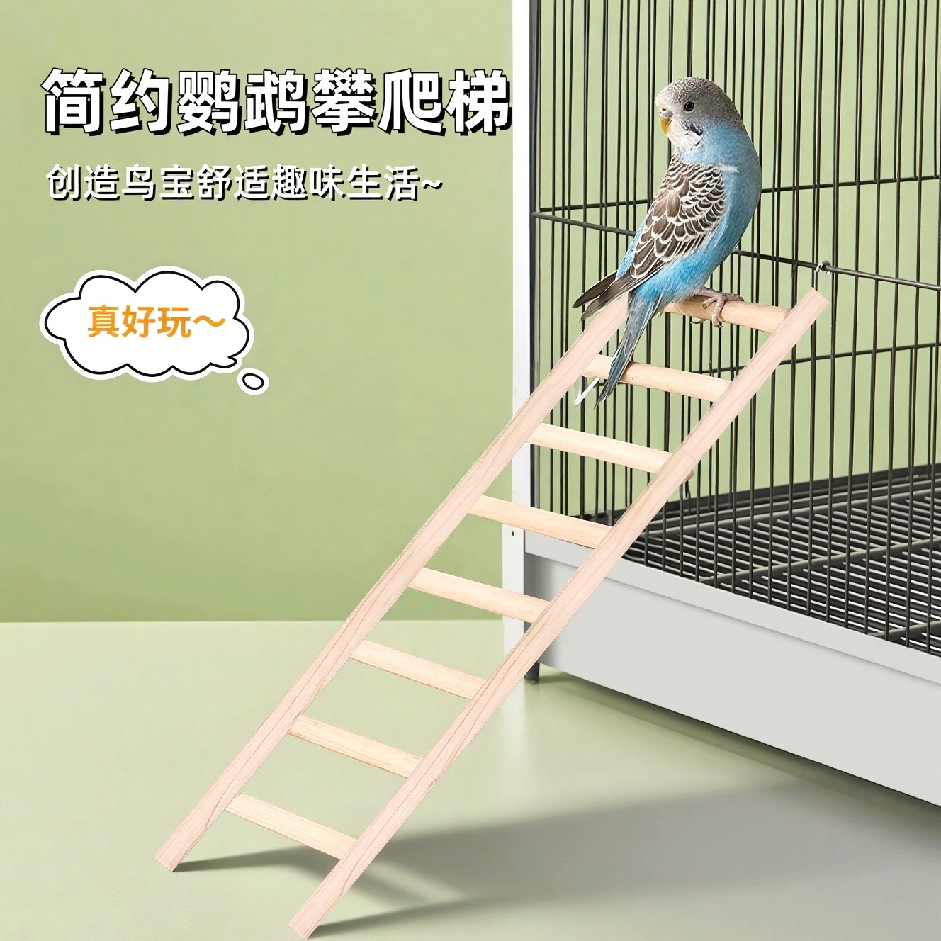 鹦鹉玩具用品实木爬梯秋千