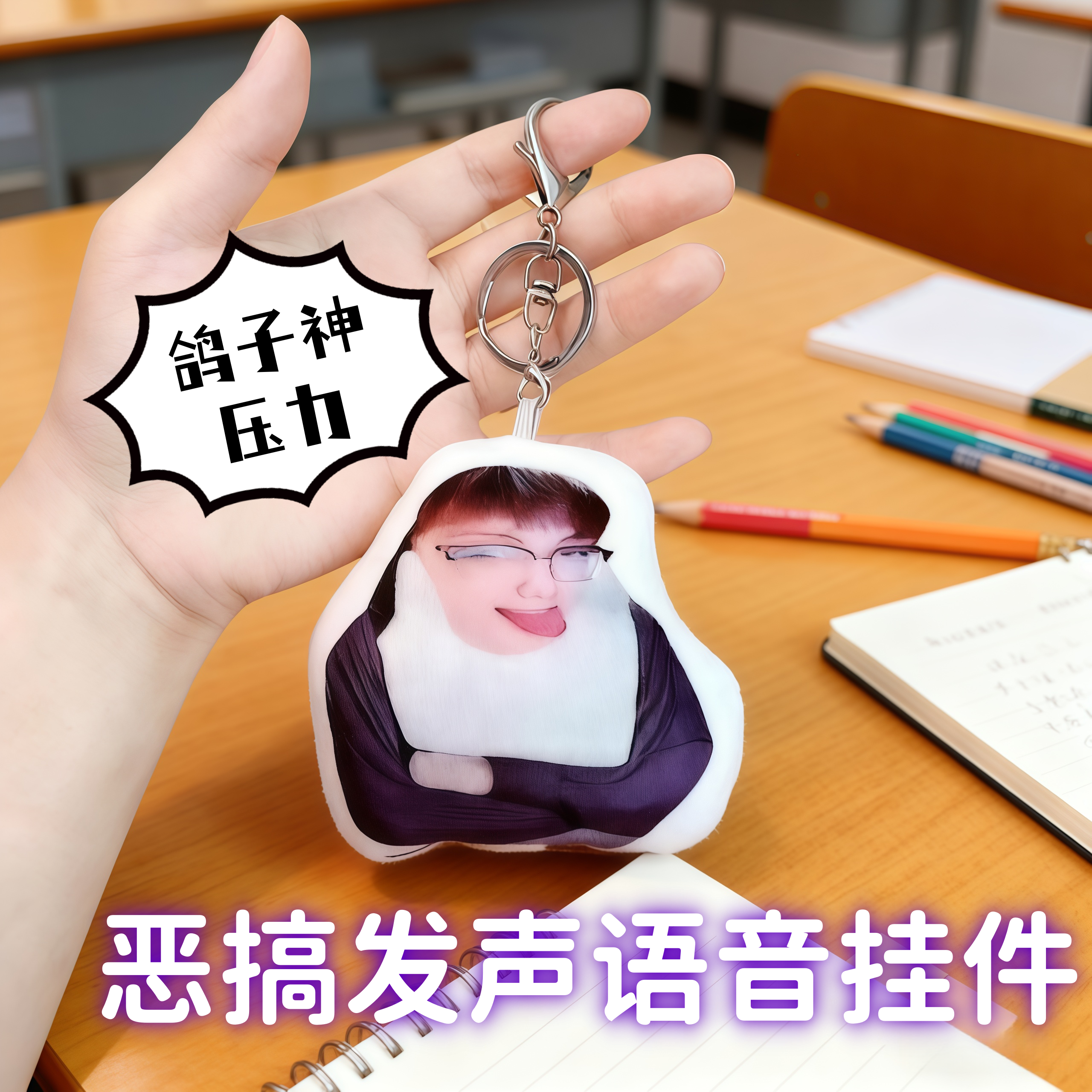 鸽子神发声语音挂件毛绒钥匙扣