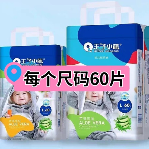 正品王子小萌纸尿裤学步裤全包一体婴儿裤双超薄热风柔软尿不湿