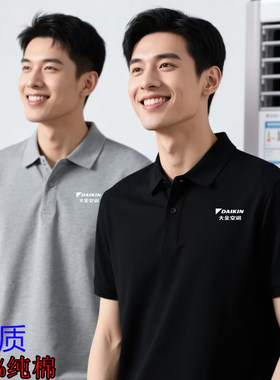 优质纯棉polo衫定制大金空调工作服美维修翻领的家电格工装工服力