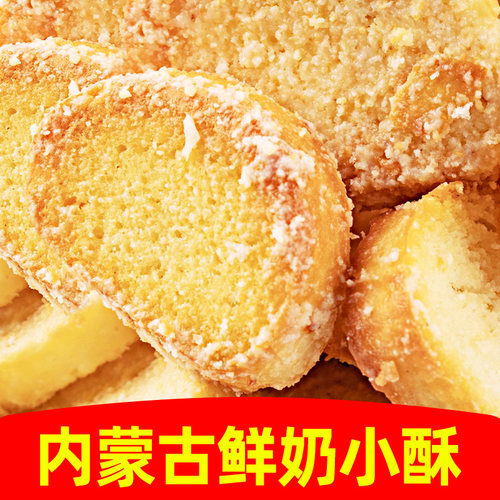 内蒙古鲜奶小酥鲜奶馍片整箱