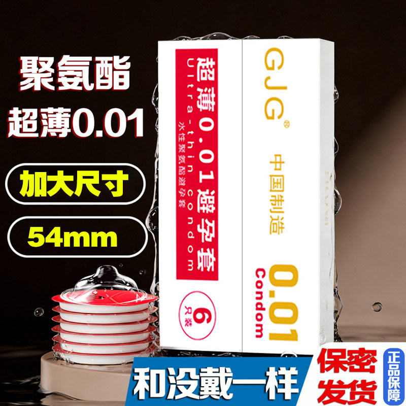 聚氨酯真正超薄0.01mm