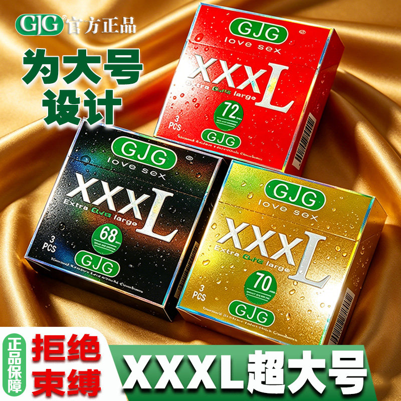 XXXL男士专用超大安全避孕套
