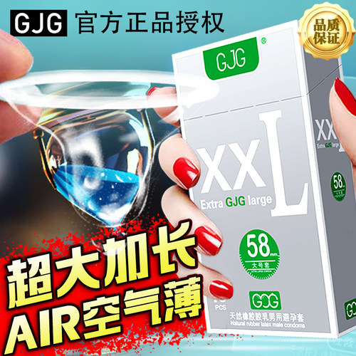 男用超大号XXL58mm避孕套超薄加大码男士专用特大号成人安全套byt