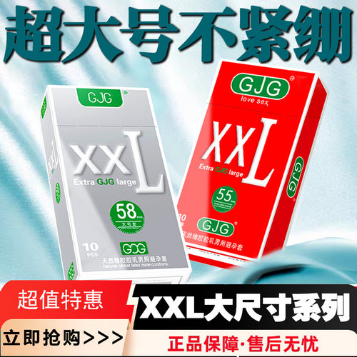 【官方自营】避孕套超大号XXL55mm超薄裸入安全套成人男士专用byt