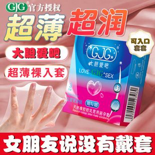 大胆爱吧****套52mm超薄双保险装 裸感套男****计生用品官方正品