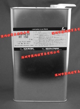 NOK 日本正品 SYNTHO HT150 5KG