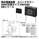 岡谷电机产业 S-1201  CR-50500   XE1201