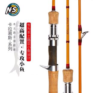 韩国NS卡拉慕斯小鱼竿路亚竿马口竿青稍红尾鳟鱼罗非白条竿微物竿