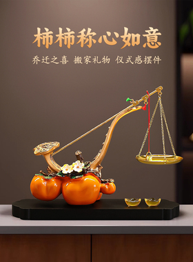 柿柿称心如意柿子摆件客厅玄关电视柜酒柜装饰品搬家乔迁新居礼物