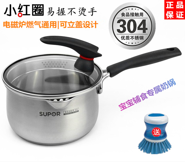 正品苏泊尔304不锈钢复合底奶锅小汤锅泡面可立盖电磁炉明火通用