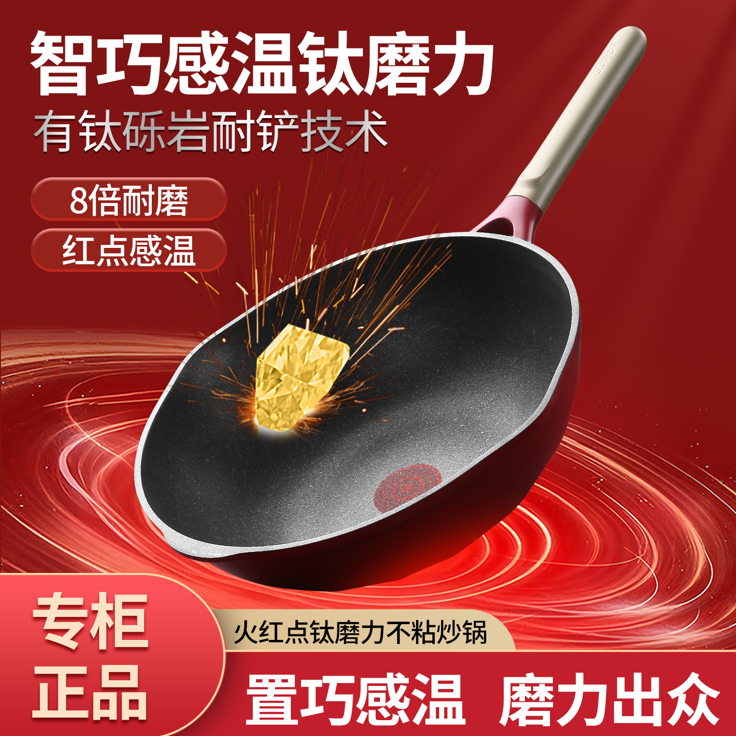 苏泊尔太磨力火红点不粘炒锅