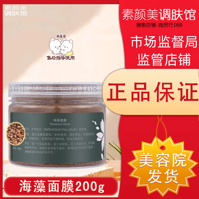汉*海藻面膜 200g纯天然温和不刺激补水美白正品包邮