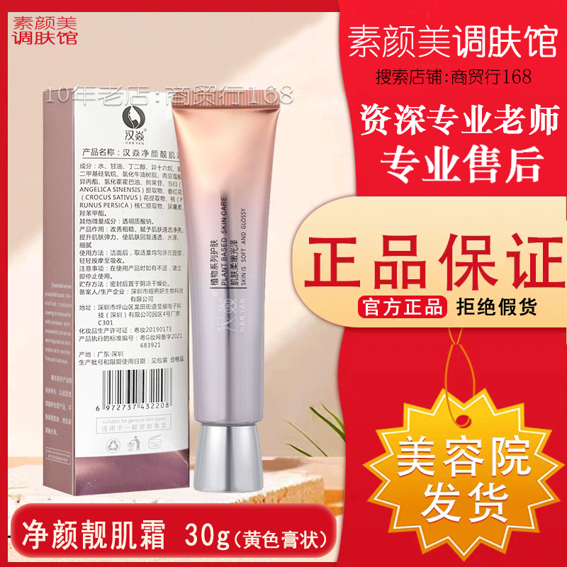 汉焱5号 净颜靓肌霜30g 第一次用顾客收到@店家教方法再使用 正品