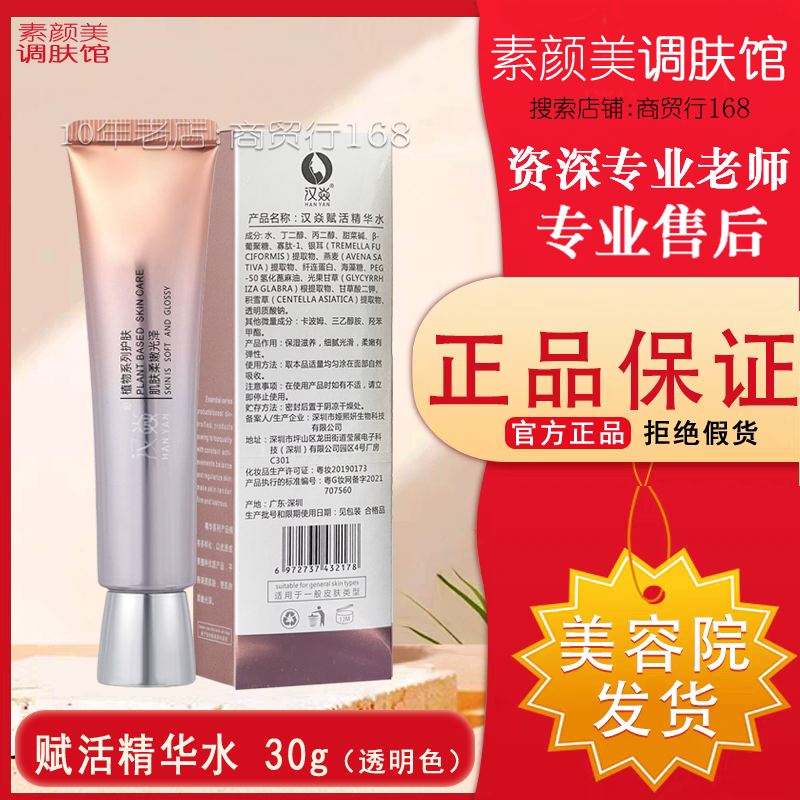 汉焱 赋活精华水30g 正品包邮角质层受损脸红薄掉皮皮的肌肤