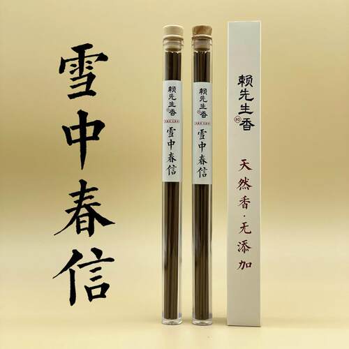 雪中春信天然香薰健康高质量