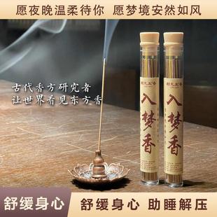 赖先生的香入梦香线香中式香薰古代天然好晚安线香香薰2管送香盘