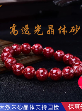 重九朱砂收藏级晶体砂手链高纯度晶体砂手串透光软红宝石
