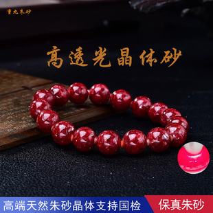 重九朱砂收藏级晶体砂手链高纯度晶体砂手串透光软红宝石
