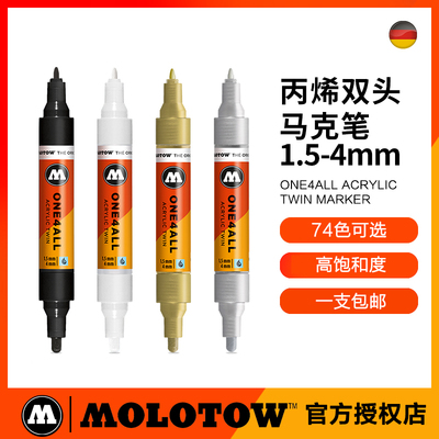 MOLOTOW双头丙烯马克笔