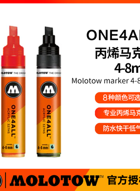 德国Molotow斜头丙烯马克笔One4All327HS黑白插画手绘4-8mm涂鸦笔
