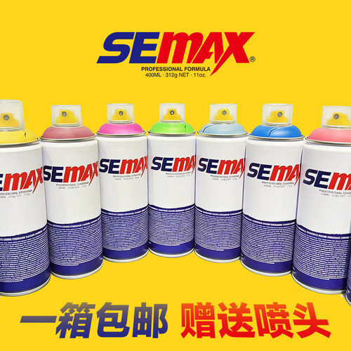 1箱包邮SEMAX 新款专业涂鸦喷漆壁画街头艺术自喷漆油性哑光74色