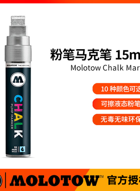 Molotow粗马克笔荧光套装Chalk手绘进口德国环保涂鸦笔可擦15mm