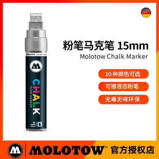 Molotow粗马克笔荧光套装Chalk手绘进口德国环保涂鸦笔可擦15mm