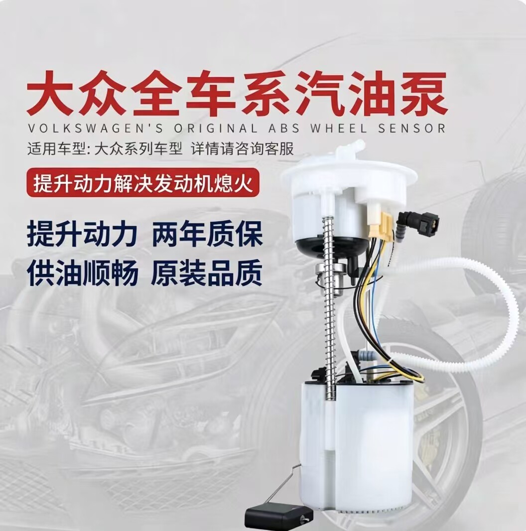 适配大众帕萨特迈腾CC宝来朗逸朗行速腾捷达桑塔纳途观汽油泵总成