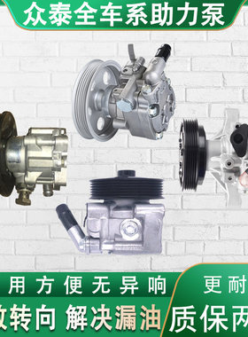 众泰T600Z300方向机转向助力泵
