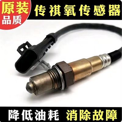 传祺全车系前后氧传感器